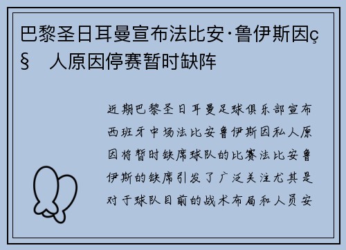 巴黎圣日耳曼宣布法比安·鲁伊斯因私人原因停赛暂时缺阵