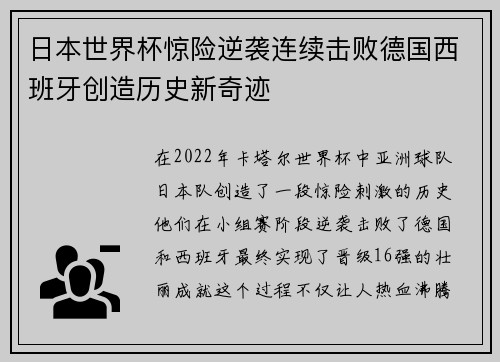 日本世界杯惊险逆袭连续击败德国西班牙创造历史新奇迹